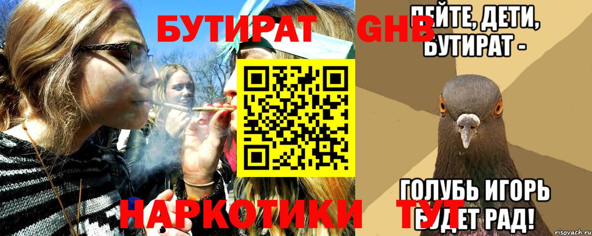 БУТИРАТ GHB  Бутират  Ишимбай  Вход с VPN 