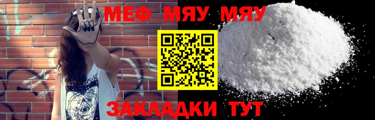 МЕФ мука  Вход с VPN  Мефедрон мяу мяу  МЕФ  Ишимбай 