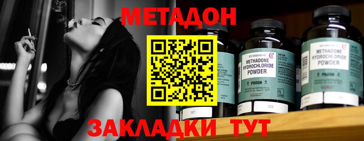 Метадон кристалл Ишимбай