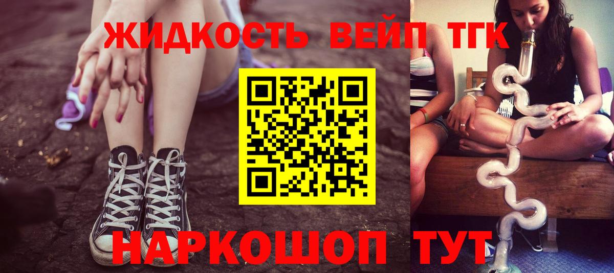 Дистиллят ТГК вейп с тгк Ишимбай